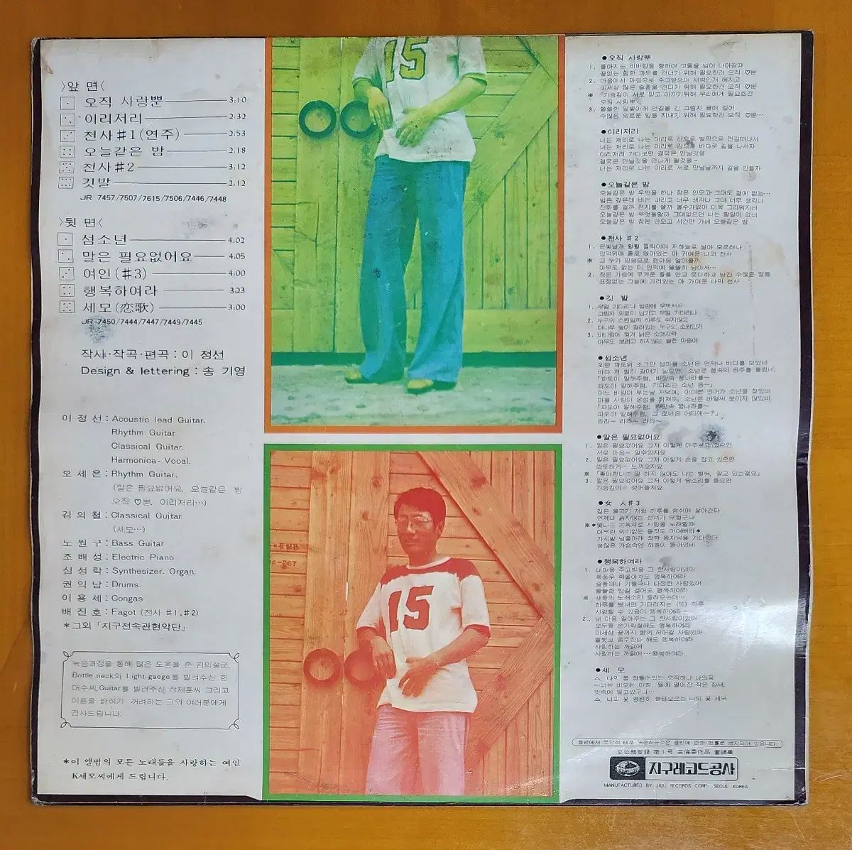 LP |イ ジョンソン 島少年 ただ愛して