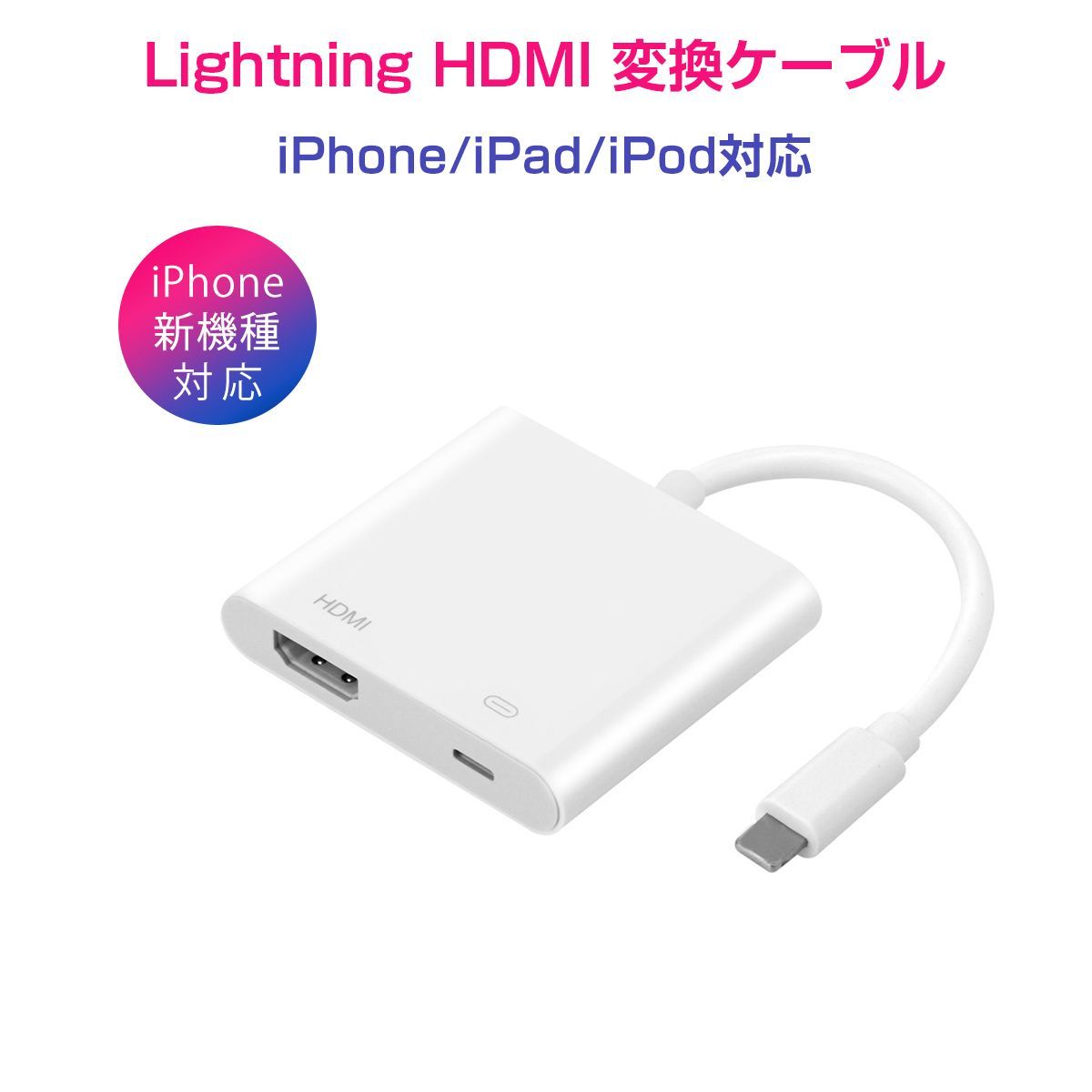 iphone iPad hdmi 変換ケーブル lightning TV - 映像用ケーブル