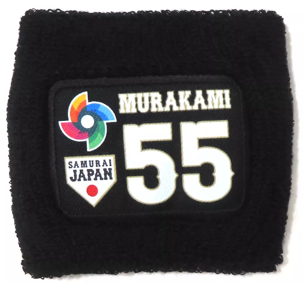 中古】アクセサリー(非金属) 村上宗隆#55 侍ジャパン×WBC 選手