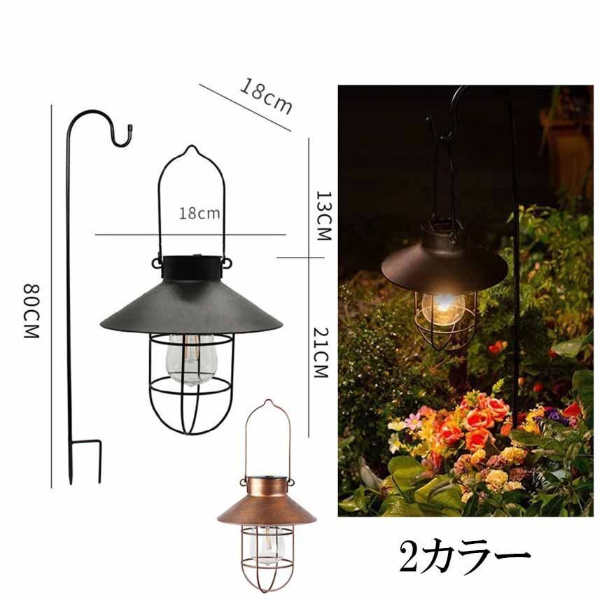 ガーデンライトソーラーライトランタン庭園灯アンティークおしゃれかわいい防レイロ吊り下げ式屋外電球型応急4個セット防水