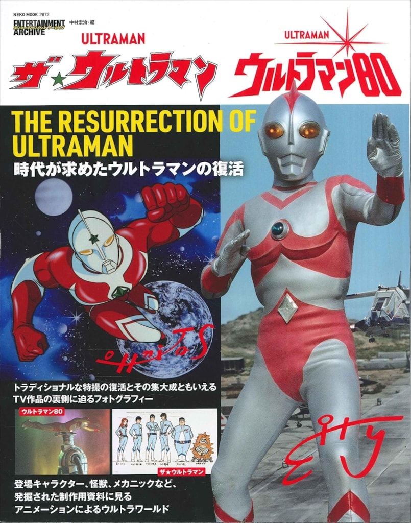 ウルトラマンメビウス ウルトラアクト ウルトラマン80 エイティ