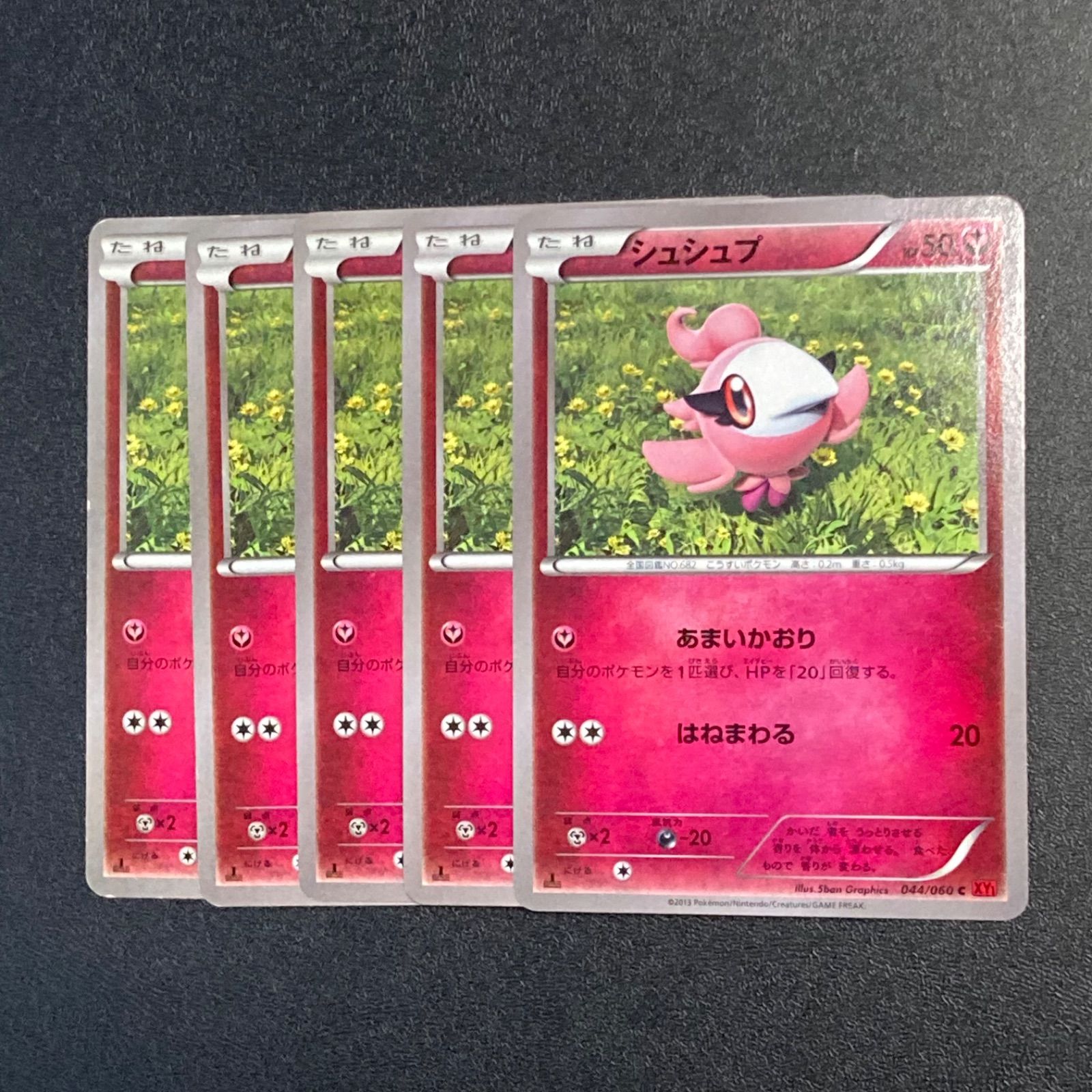メルカリshops No 813 ポケモン 1ed シュシュプ あまいかおり はねまわる Xy 5枚
