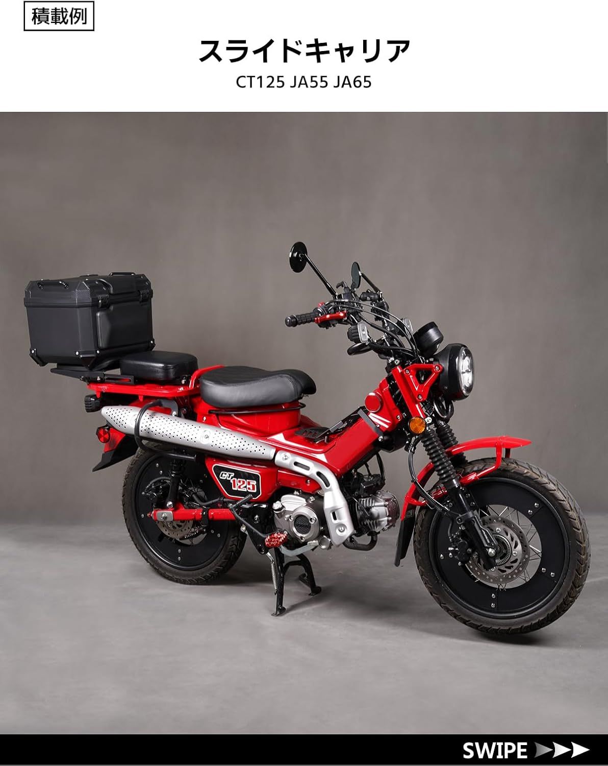 ハンターカブCT125 スライドキャリア クロスカブ ハンターカブ CT125 スライド リアキャリア トップケース