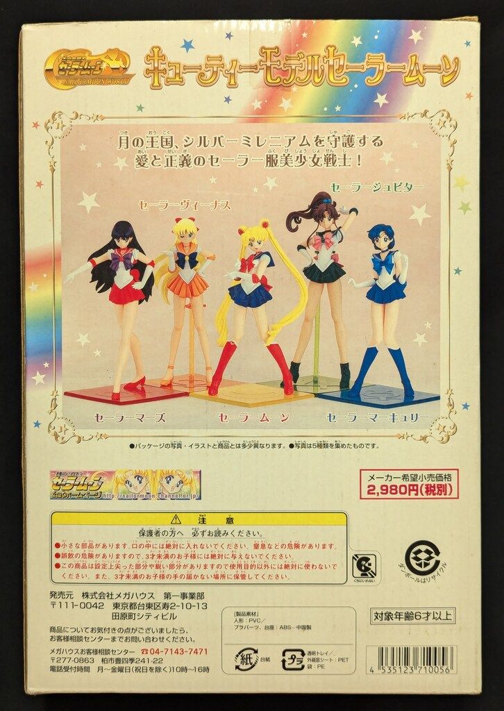 メガハウス キューティーモデル 美少女戦士セーラームーン