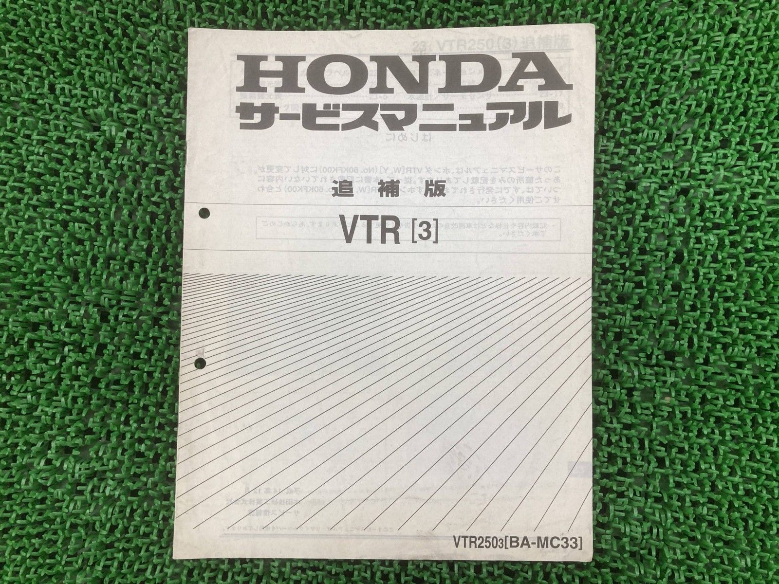 VTR250 サービスマニュアル MC33-102～ ホンダ 正規 バイク 整備書