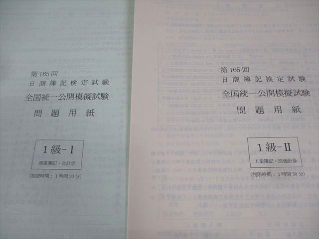 大原簿記学校 簿記講座 第165回 日商簿記検定試験 1級 直前模擬