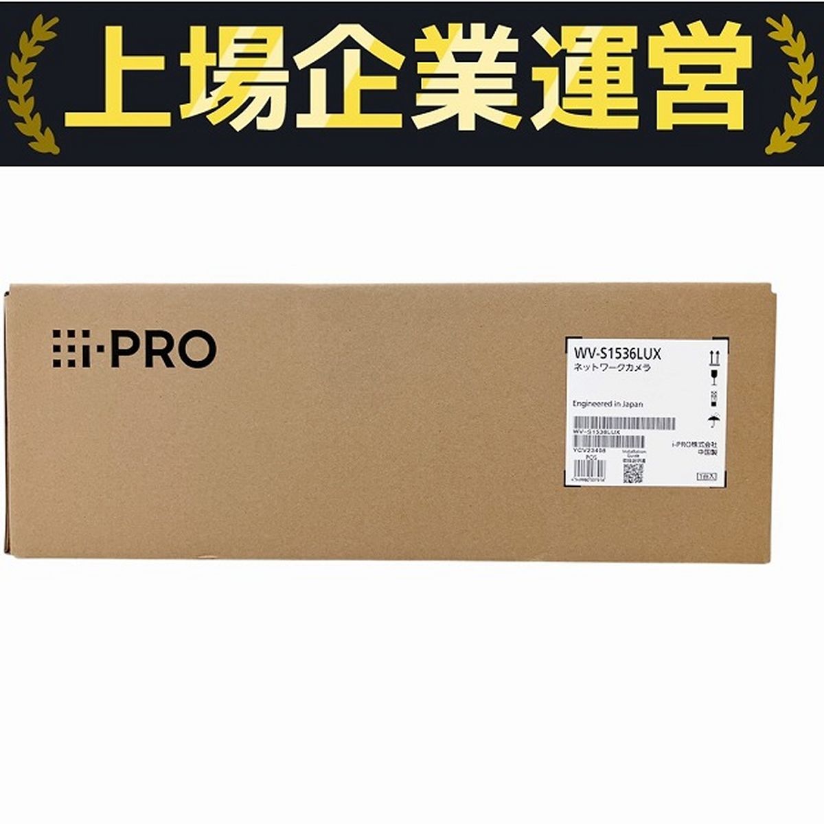 i-PRO WV-S1536LUX ネットワークカメラ 防犯カメラ 未使用 未開封