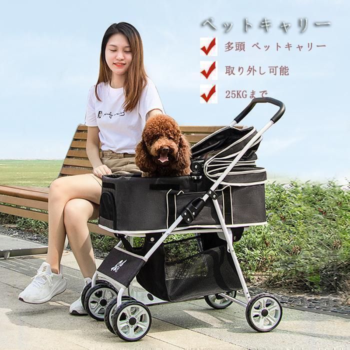 ペットカート 折りたたみ 取り外し 小さく畳める 犬 猫 多頭 ペットキャリー カート 25kgまで 中型犬 お散歩 おでかけ