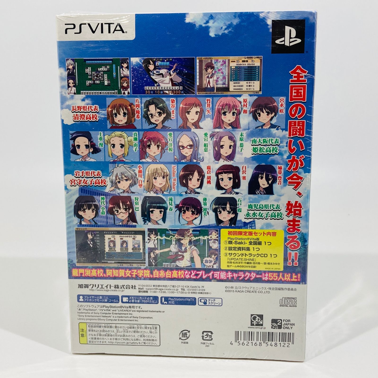 新品未開封】咲-Saki-全国編 初回限定版 PS Vita - メルカリ