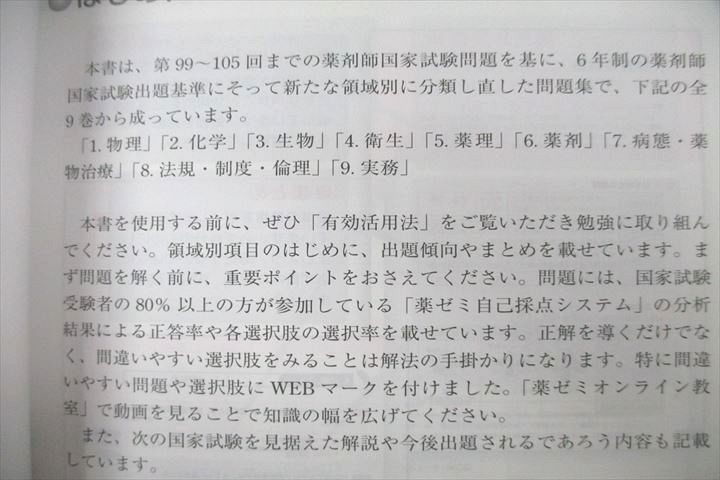 第106回薬剤師国家試験 回数別既出問題集」4/23（金）発刊 - 薬学ゼミナール - smkn4lebong.sch.id