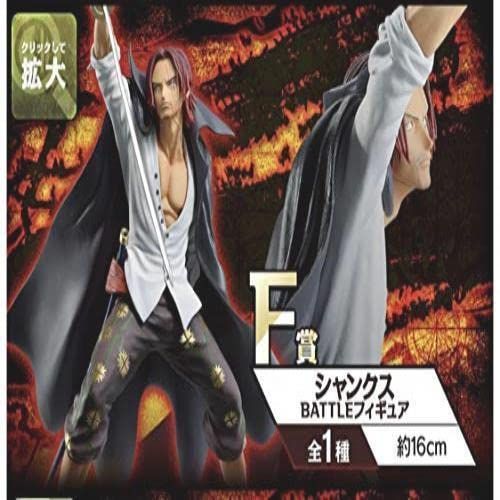 一番くじワンピース 覇ノ躍動 F賞 シャンクスBATTLEフィギュア 【公式