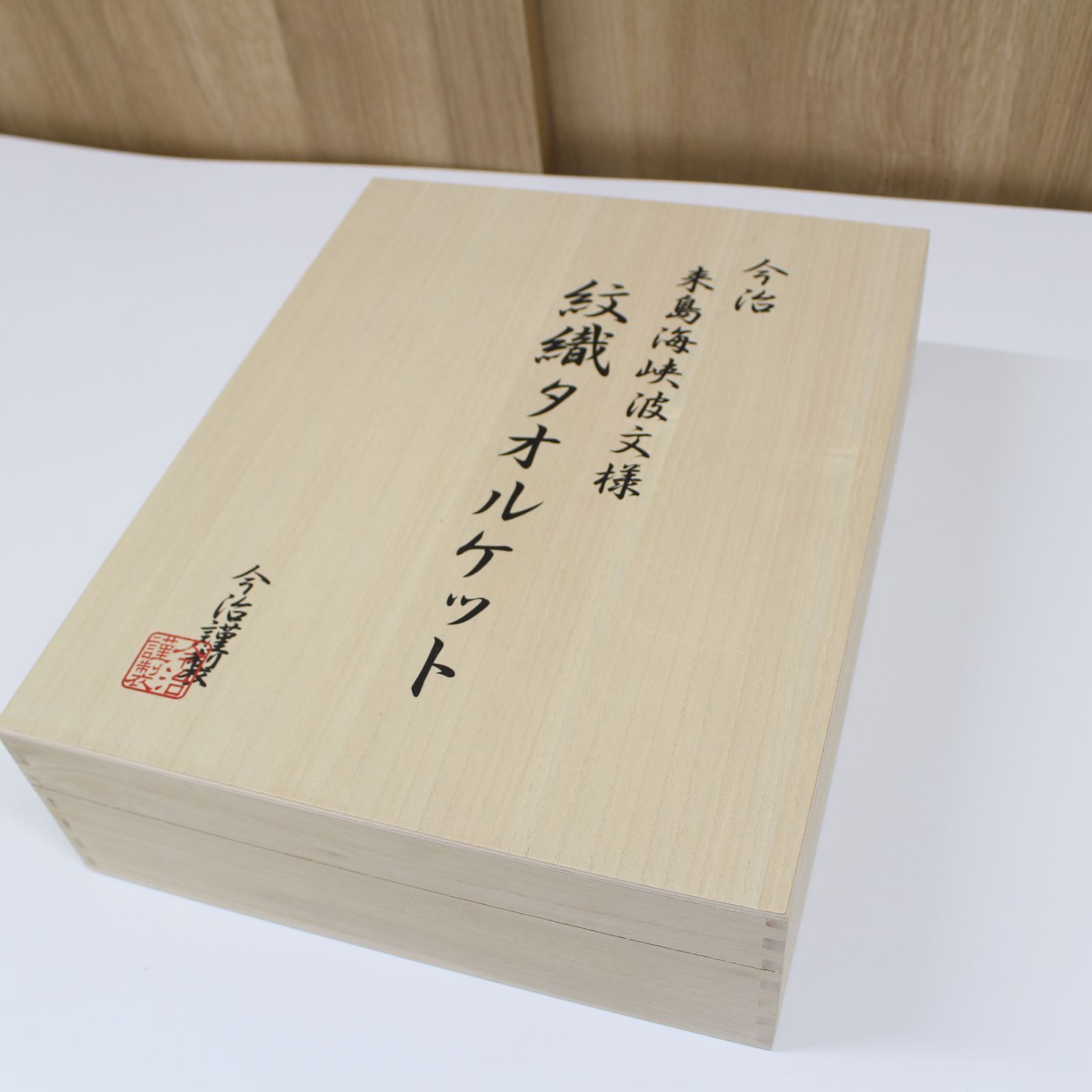 A80】今治謹製 来島海峡波文様タオルケット 木箱入り 未開封 - メルカリ