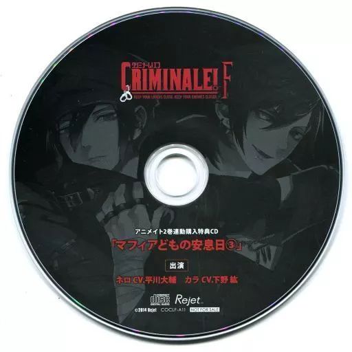 カレと48時間逃亡するCD「クリミナーレ!」 アニメイト連動購入特典CD カレと48時間逃亡するCD「クリミナーレ!」 アニメイト連動購入
