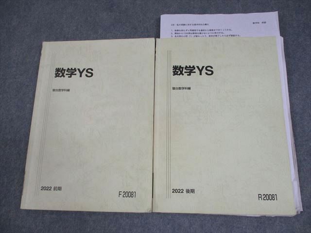 駿台 東京大学 等 東大・京大・一橋大・阪大(文系) 数学YS