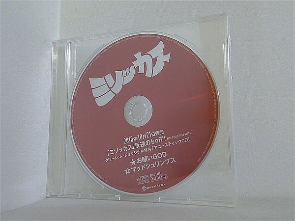 ミソッカス 「反逆の♭m7」 タワーレコードオリジナル特典 「アコースティックCD」 ミソッカス 「反逆の♭m7」 タワーレコードオリジナル特典