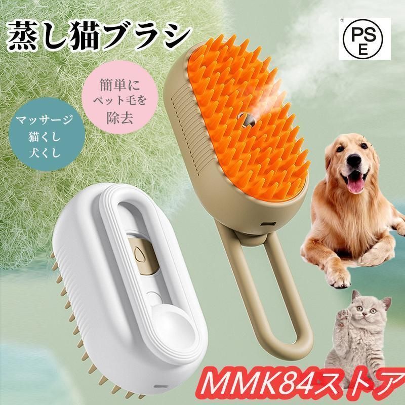 猫 スチーム ブラシ 3in1 ペット用ブラシ ワンプッシュ 抜け毛取り 噴霧式 USB充電式 スリッカー マッサージ 猫くし 犬くし ペットグルーミングブラシ