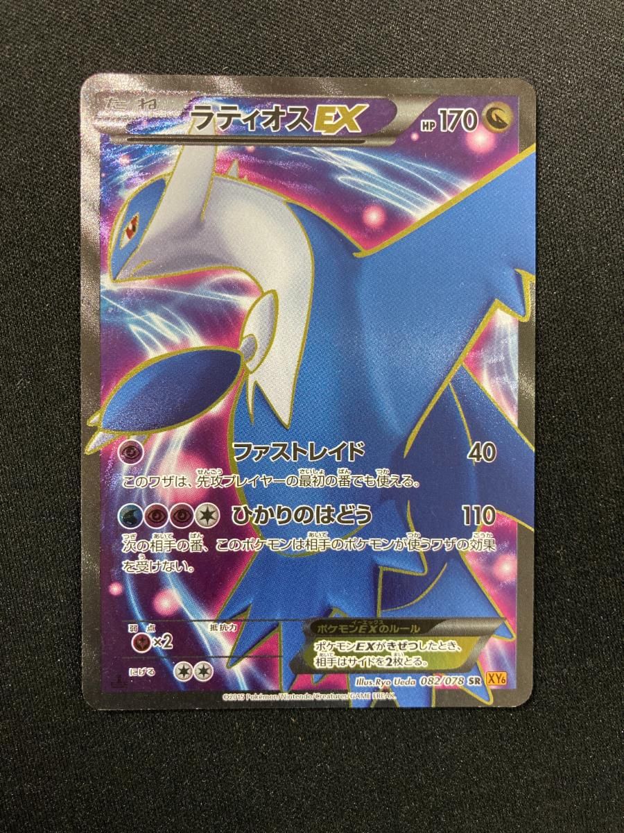 ラティオスEX SR [エメラルドブレイク] XY6 082/078 傷有り