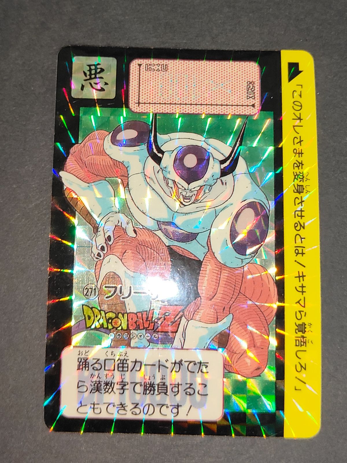ドラゴンボールカードダス　フリーザ変身　271 272 321 当時モノ aca335 ドラゴンボール カードダス カード プリズム 271 272