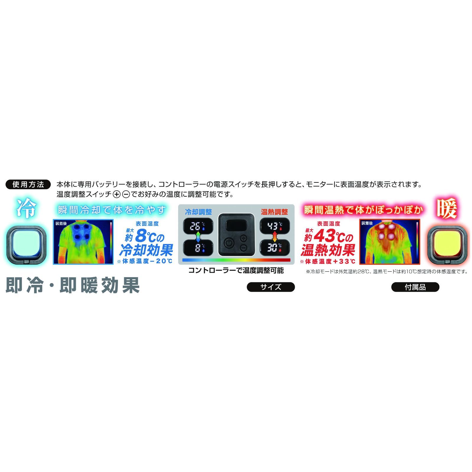 2025年夏 新作 フルセット】 大進 冷暖切替えベスト ペルチェ 素子 4個 