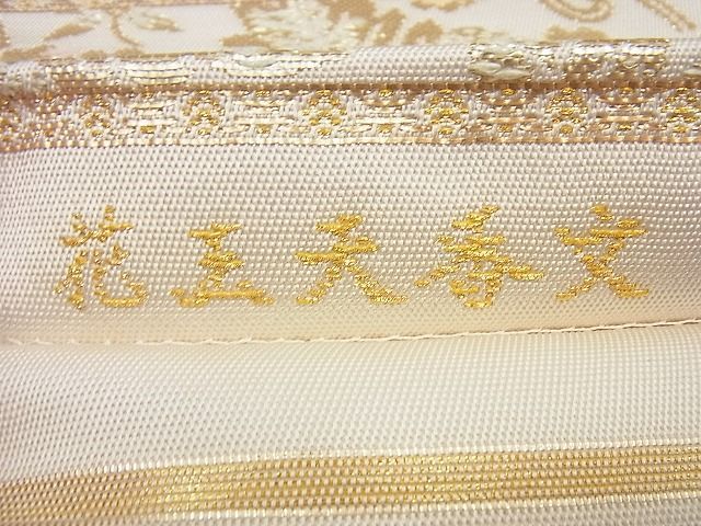 平和屋本店□極上 龍村美術織物 たつむら 六通柄 本袋帯 花王天香文  