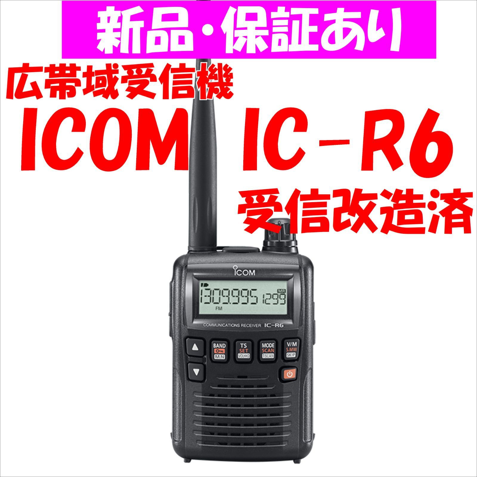 新品】IC-R6 受信改造済 ICOM 広帯域受信機 0.100～1309.995MHz FM/WFM/AM - メルカリ