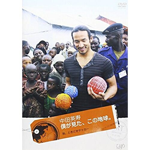 サッカー関連のDVD、本を大量まとめ売りです。中田英寿、クーバーも！！ 71peAfa60XL._UF350,350_QL50_.jpg