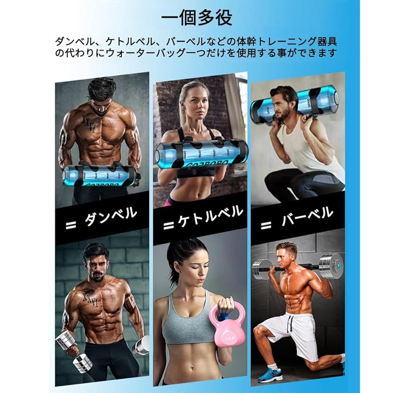 Gorbobo ウォーターバッグ 体幹トレーニング 30kg 筋トレ器具