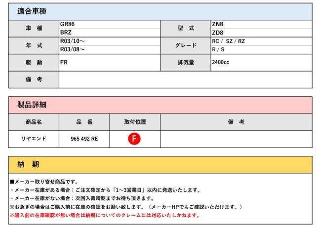 CUSCO ZN8 GR86 R03 10～ 用パワーブレース リヤエンド 965 492 RE