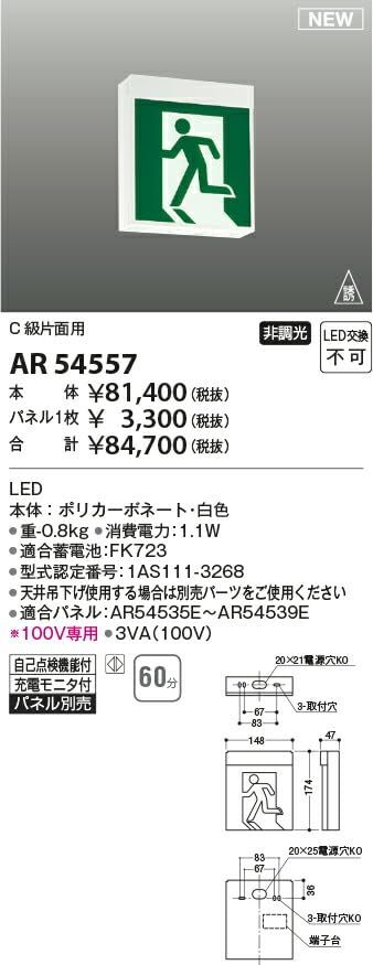 コイズミ照明 誘導灯