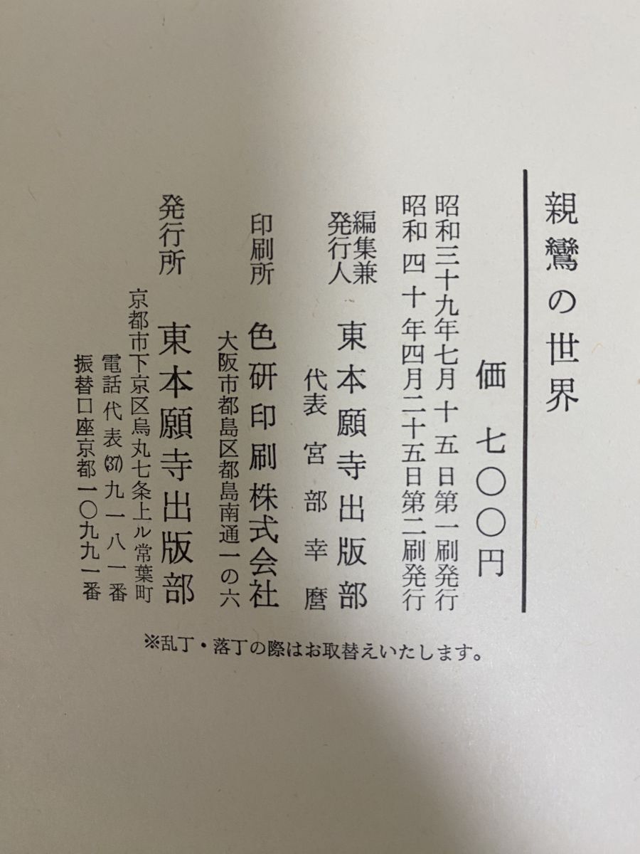 回想　鈴木大拙 　　西谷 啓治 編集　1975初版第一刷　書き込み無しの美本 鈴木大拙坐談集』全5巻（読売新聞社）＋『親鸞の世界』（鈴木