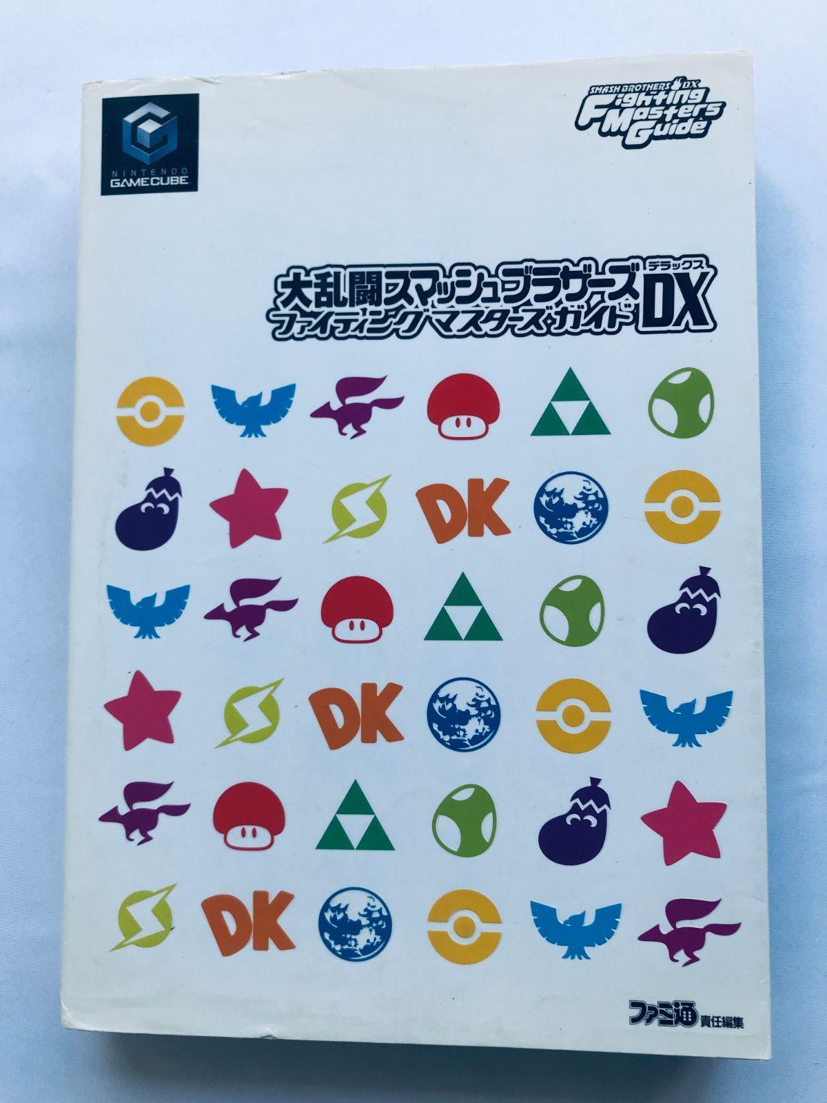 大乱闘スマッシュブラザーズDX ファイティングマスターズガイド 攻略本 
