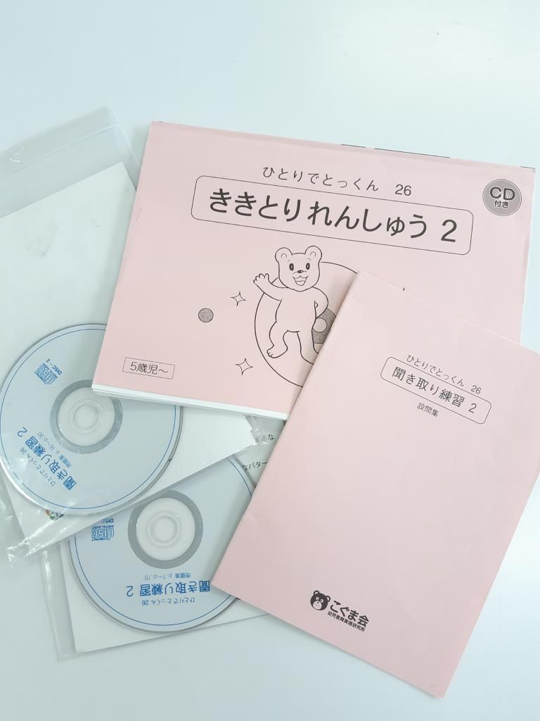 ☆こぐま会 ひとりでとっくん 23冊 小学校受験 幼児学習 送料込 ☆こぐま会 ひとりでとっくん 23冊 小学校受験 幼児学習 送料込
