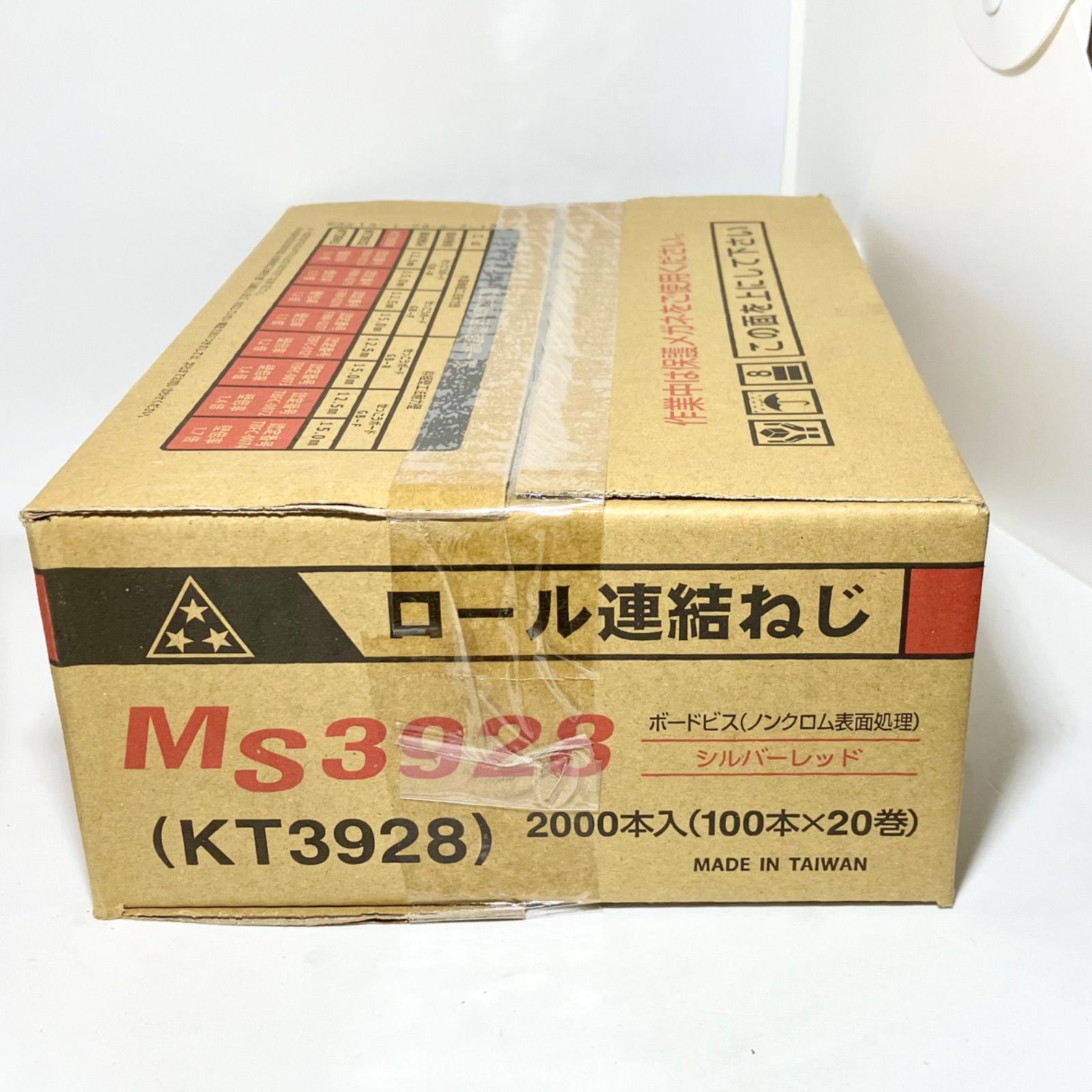 ロール連結ねじ ＭＳ３９２８（ＫＴ３９２８） ボードビス シルバー 