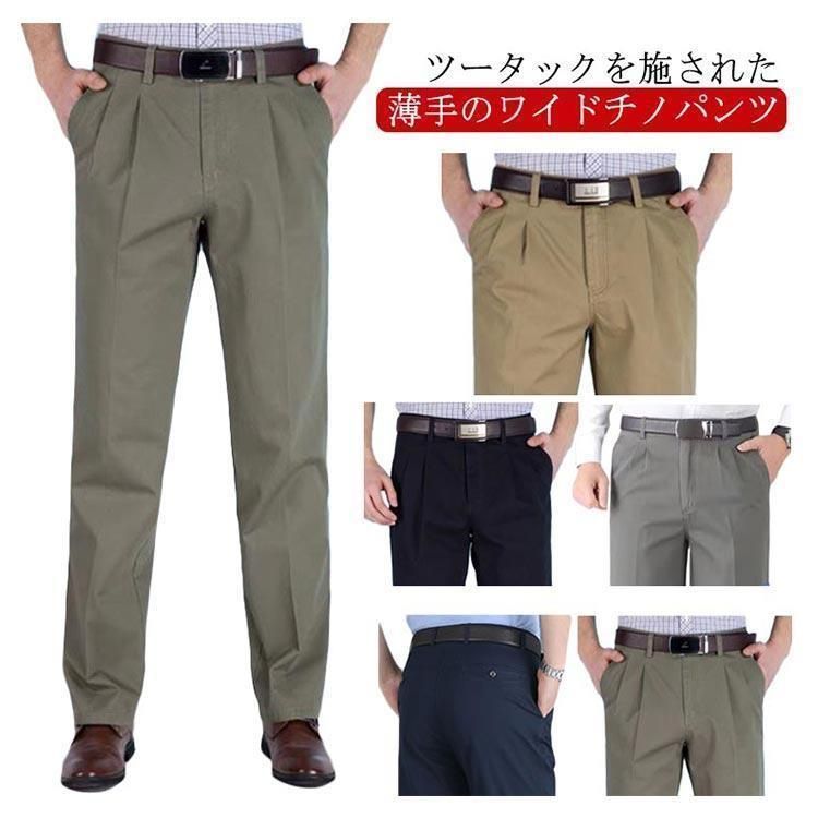 チノパン ワイドパンツ