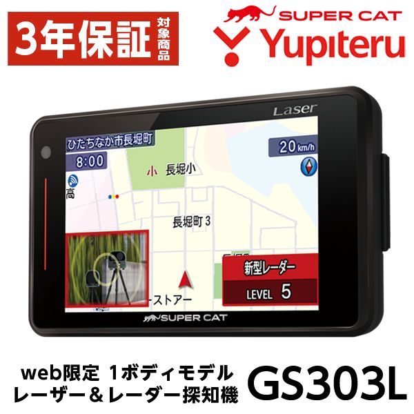 新品】ユピテル レーダー探知機 GS303L 移動オービス対応 web限定モデル SUPER CAT 正規取扱店 保証付 - メルカリ