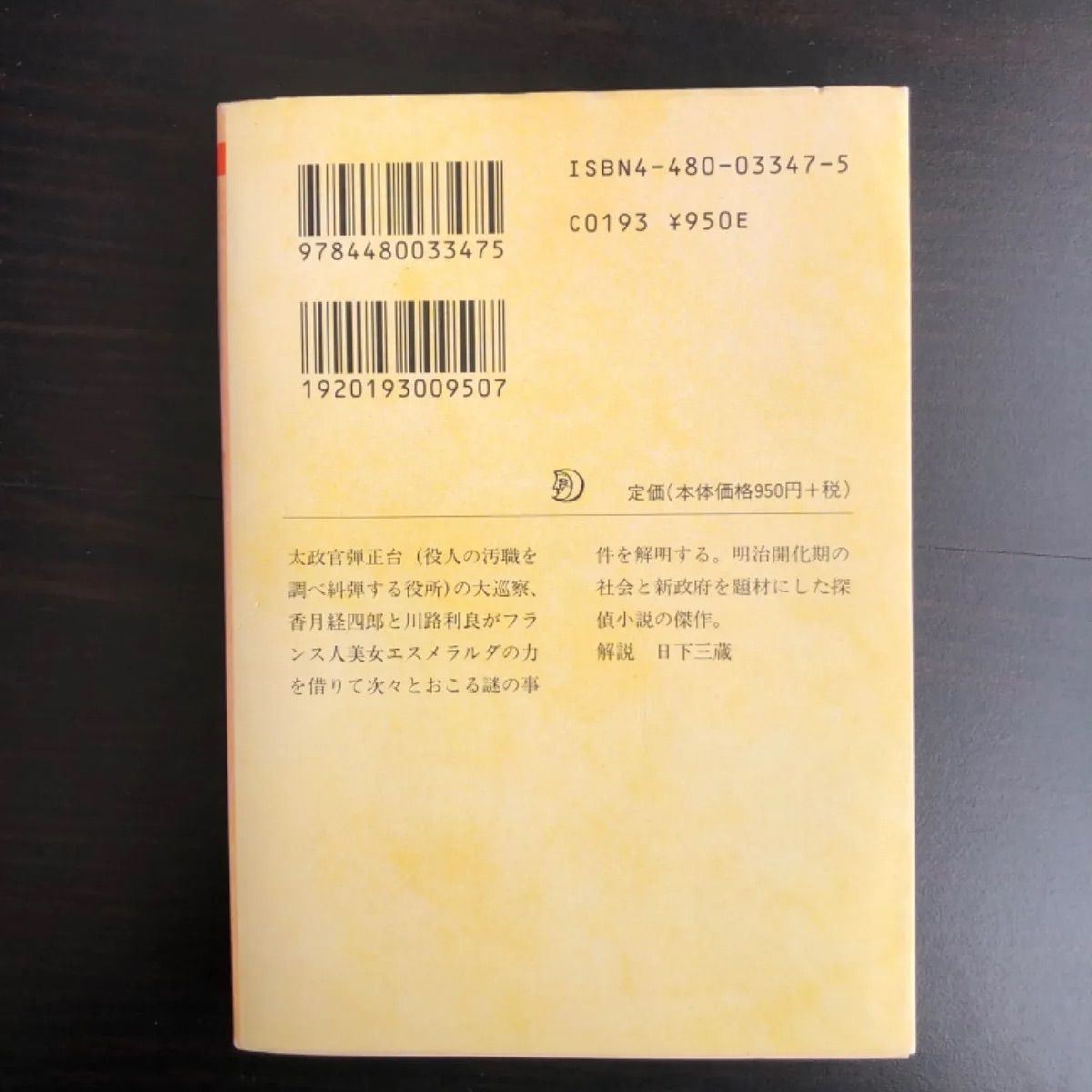 明治文學全集6 明治政治小説集2 / 古本、中古本、古書籍の通販は