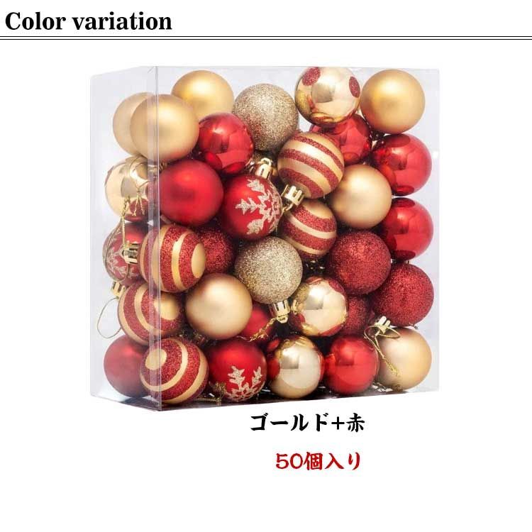 クリスマス オーナメント 50個セット 装飾 飾り ボール 4cm ツリー