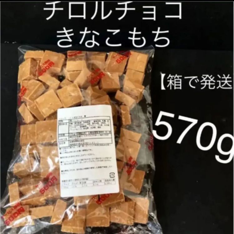 大容量&送料無料！箱で発送☆】チロルチョコ アウトレット きなこもち