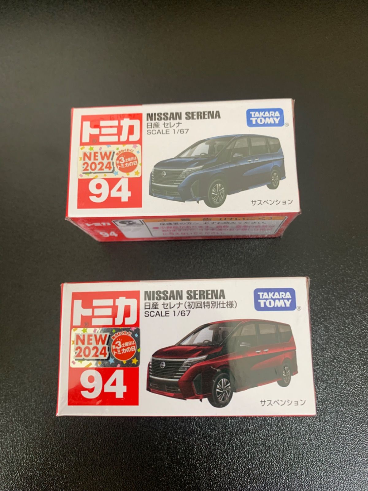 トミカ】日産 セレナ 初回特別仕様&通常盤セット - メルカリ