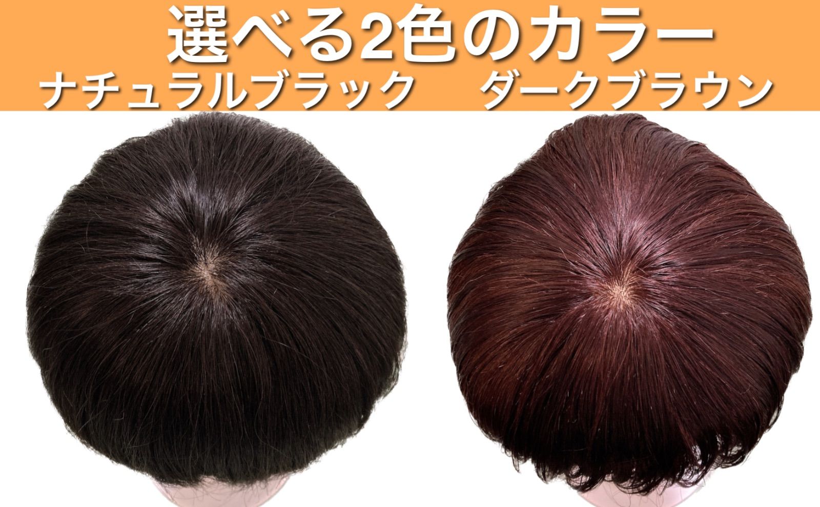 高級人毛100％ ヘアピース 医療 部分ウィッグ ウィッグ プレミアム ブラウン