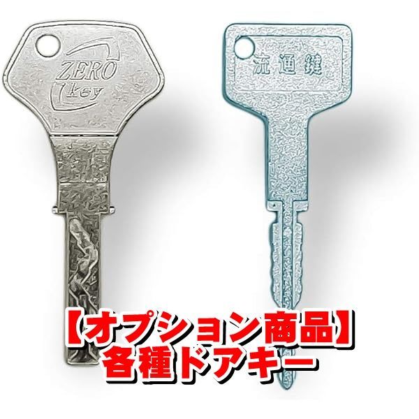 パチスロ 流通鍵&ZEROキー セット パチンコ パチスロ 鍵 へばり