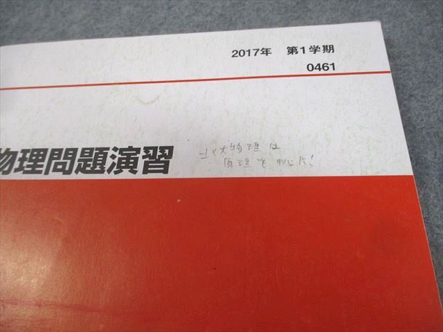 代々木ゼミナール 代ゼミ 北海道大学 北大物理問題演習 テキスト