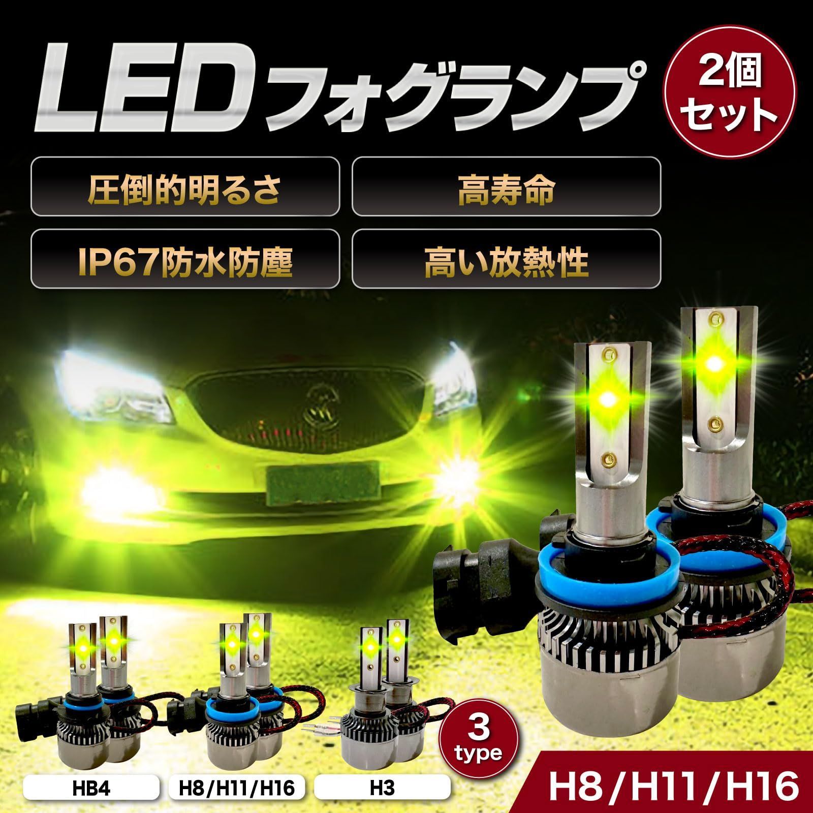ライムグリーン 爆光LED 超高輝度 H8⁄H9⁄H11⁄H16⁄HB4