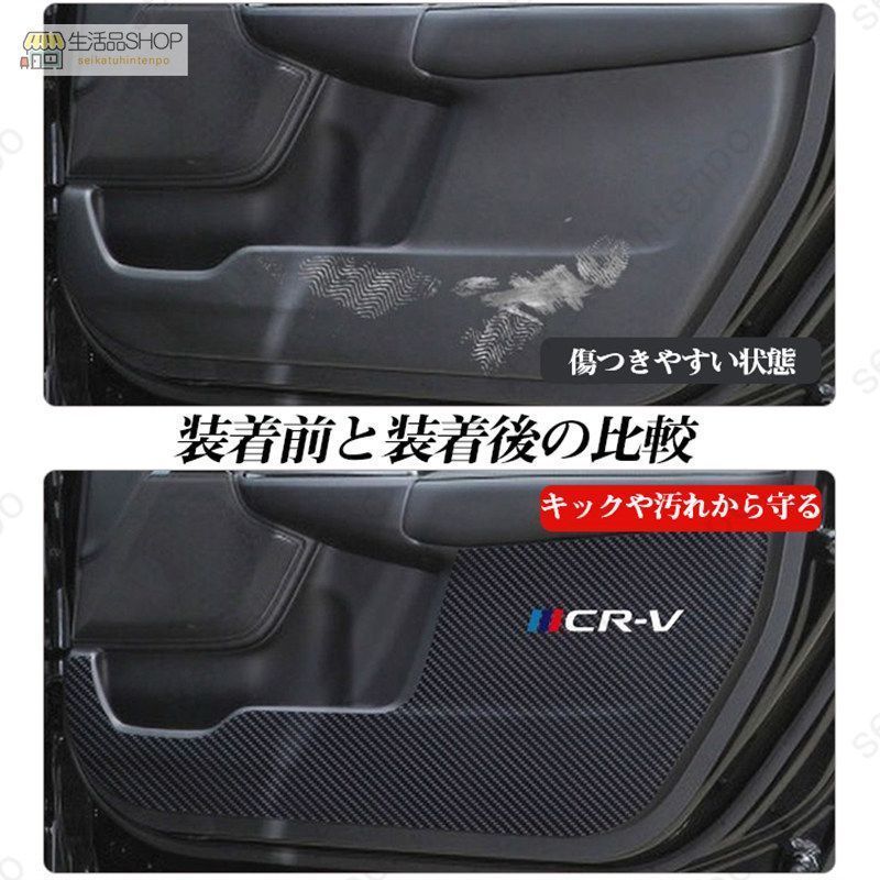 ホンダCR-Vドアパネル ドアキックマットレザー製4点セット
