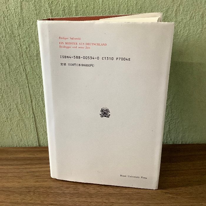 ハイデガー: ドイツの生んだ巨匠とその時代 (叢書