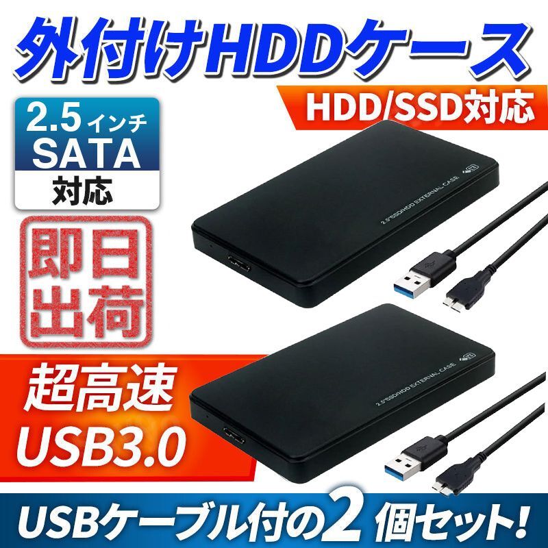 2-pack compact and easy to carry HDD/SSD case 2.5-inch external case