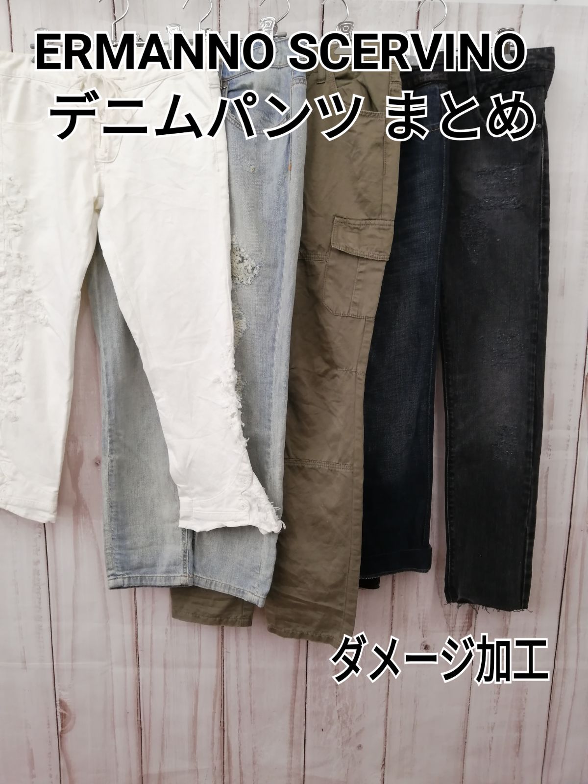 ERMANNO SCERVINO 1193 エルマンノシェルヴィーノ デニムパンツ 5本 まとめ売り レディース デニム ダメージ加工 バックヤード  - メルカリ