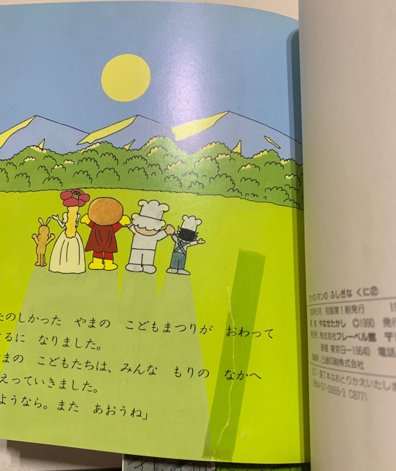 初版 アンパンマンとふしぎなくに 絵本 12冊セット やなせたかし 当時物 アンパンマンのふしぎなくに 絵本 12冊セット - メルカリ