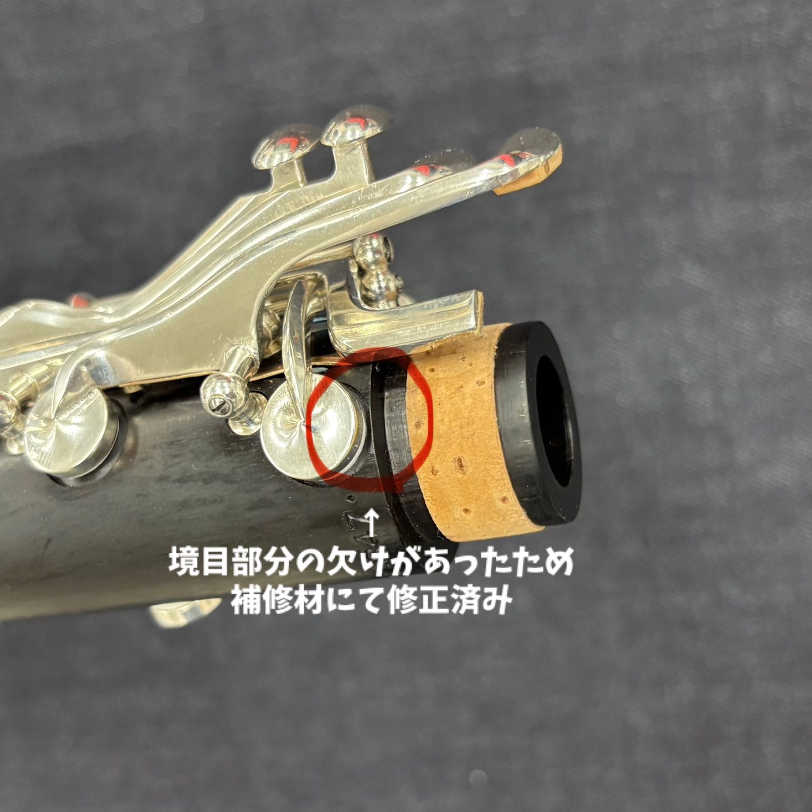 クラリネット 17