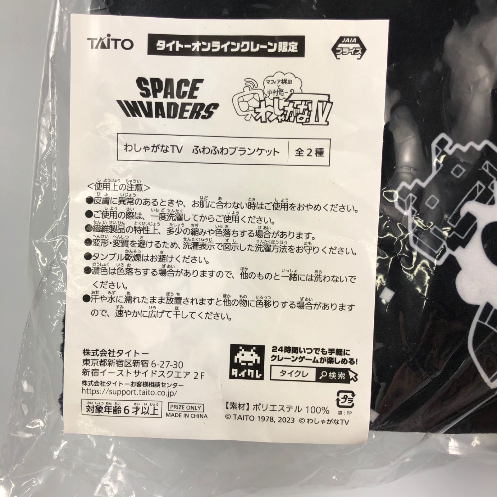 わしゃがなtv スペースインベーダー 長ざぶとん クッション ブランケット わしゃがなTV】長ざぶとん、ふわふわブランケット、マルチハード